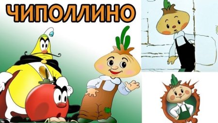 Приключения Чиполлино мультфильм