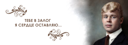 Сергей Есенин фон
