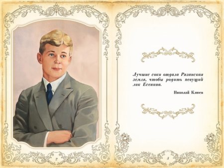 Есенин на белом фоне