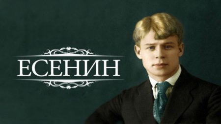 Сергей Есенин обои