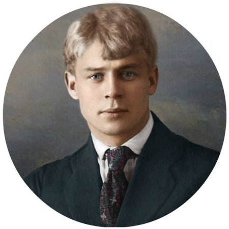 Сергей Есенин