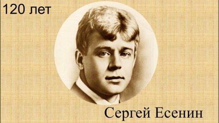 Есенин портрет
