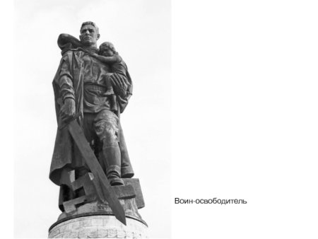 Памятники Победы силуэты