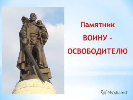 Воин освободитель для гравировки