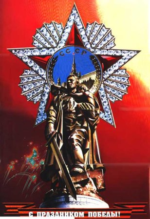 Русский воин освободитель