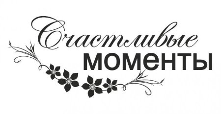 Красивые надписи