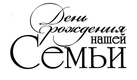 Свадебные надписи