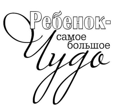 Красивая надпись альбом