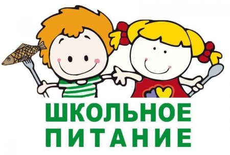 Баннер организация питания в школе