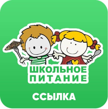 Школьное питание значок