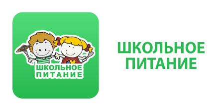 Школьное питание