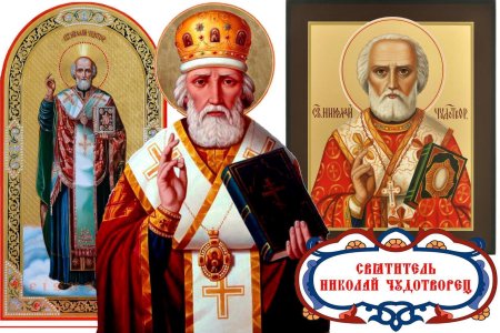 Николай Чудотворец вектор