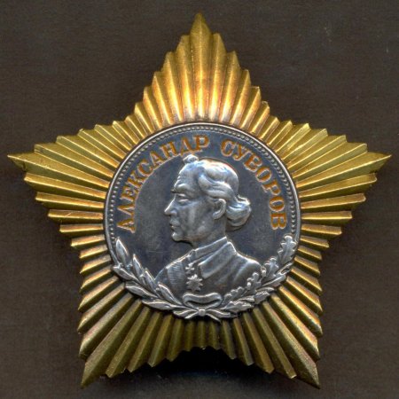 Орден Суворова 3 ст.