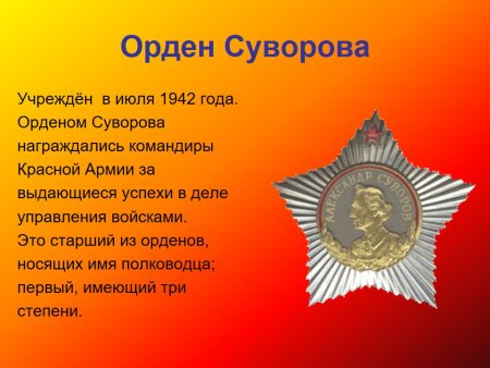Командиры красной армии орден Суворова