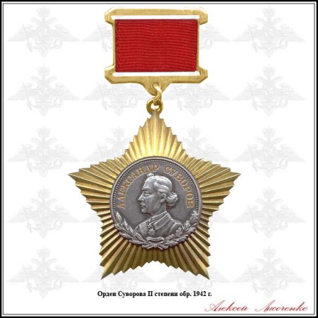Орден Суворова СССР 1 степени