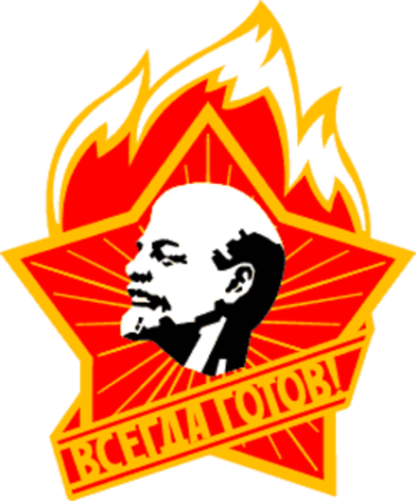 Ленин значок пионера