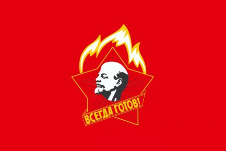 Знамя СССР пионеры флаг