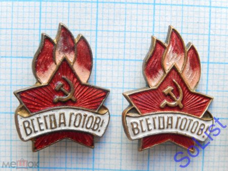 Значок Ленина Пионерский
