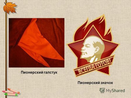 Пионерский значок 1944 года