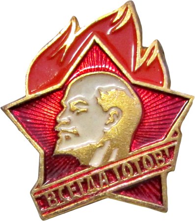 Пионерская эмблема