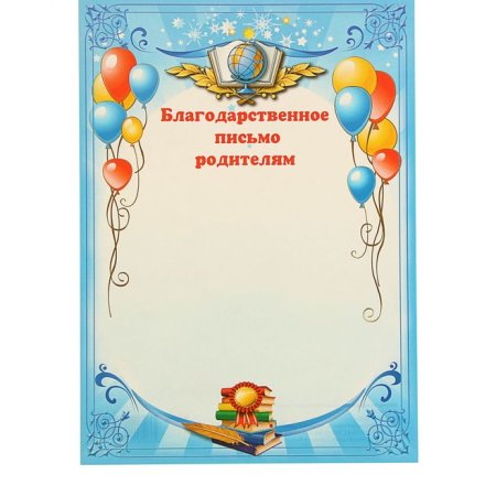 Бланки благодарностей для детей