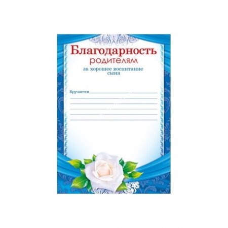 Благодарность родителям в детском са