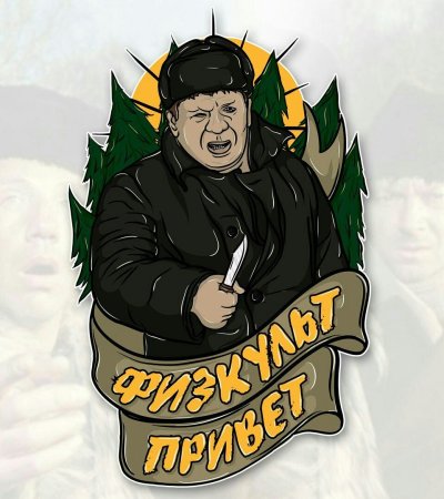 Джентльмены удачи арт