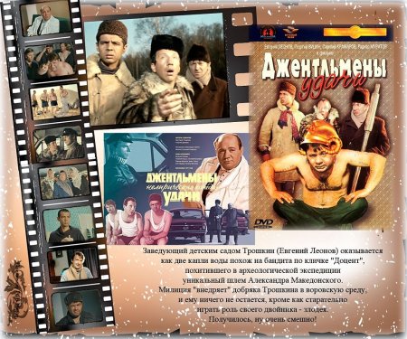 Джентльмены удачи обложка фильма