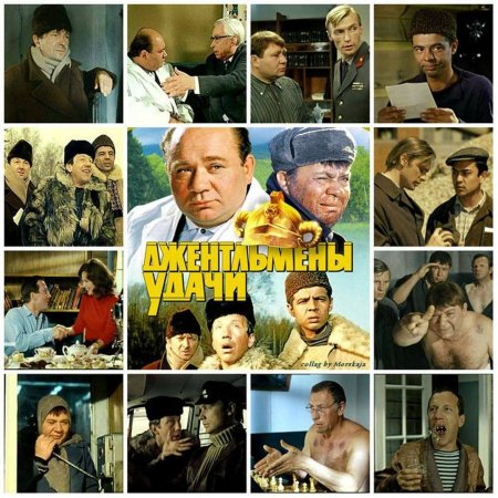 Джентльмены удачи фильм 1971 доцент