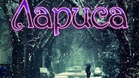 Клипарт красивые надписи на прозрачном фоне