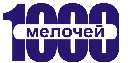 1000 Мелочей