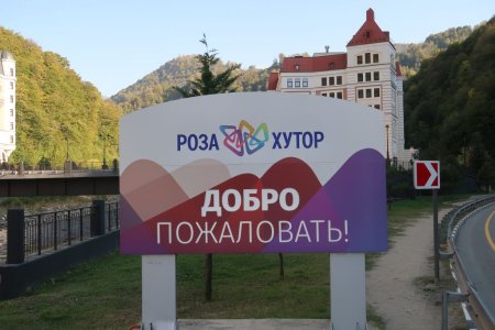 Промокоды роза Хутор