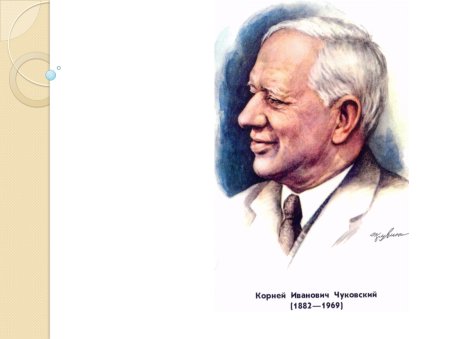 Чуковский портрет черно белый