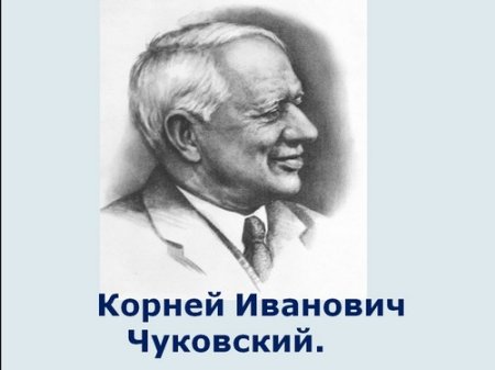 Чуковский портрет на бесцветном фоне