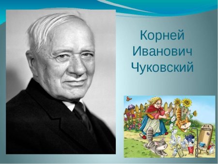 Чуковский к.и. "для детей"