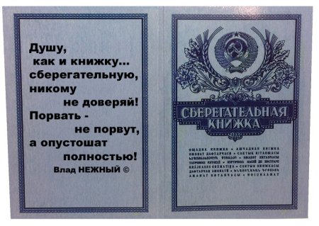 Шуточная сберегательная книжка