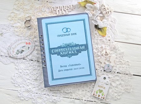 Сберегательная книжка на свадьбу обложка