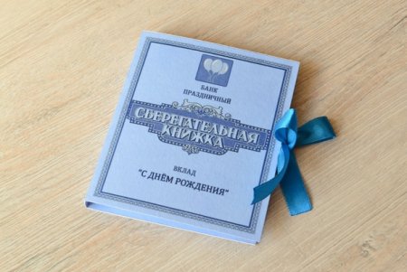 Конверт сберкнижка