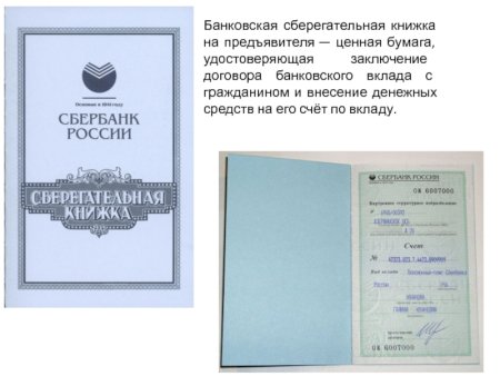 Сберегательная книжка это ценная бумага