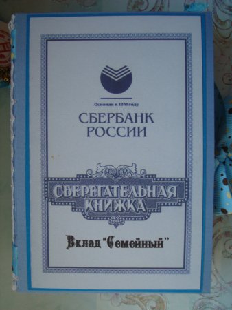 Сберегательная книжка на юбилей женщине