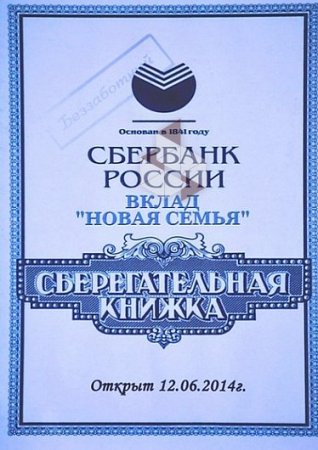 Сберегательная книжка макет