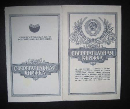 Сберегательная книжка на свадьбу