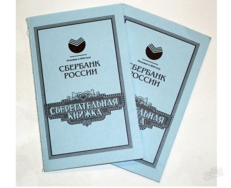 Банковская сберегательная книжка