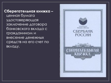 Сберегательная книжка СССР