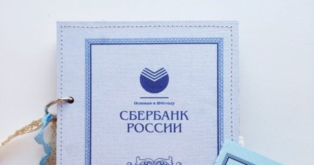 Сберкнижка СССР
