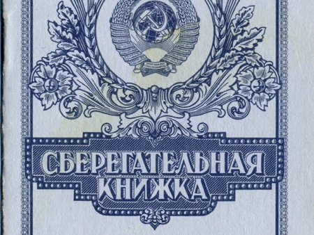 Сберегательная книжка обложка