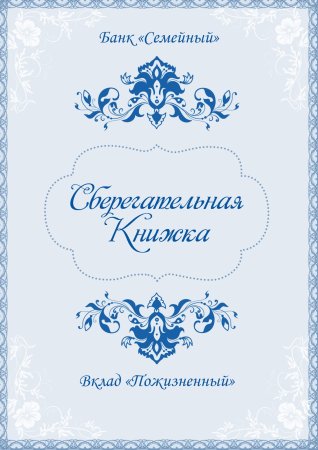 Советская сберегательная книжка
