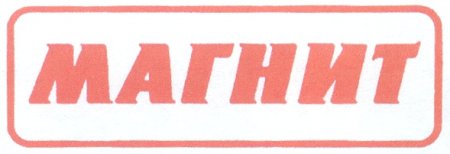 Магнит товарный знак