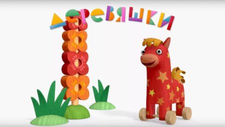 Мультики для детей деревяшки