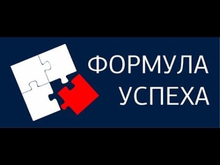 Надпись формула успеха